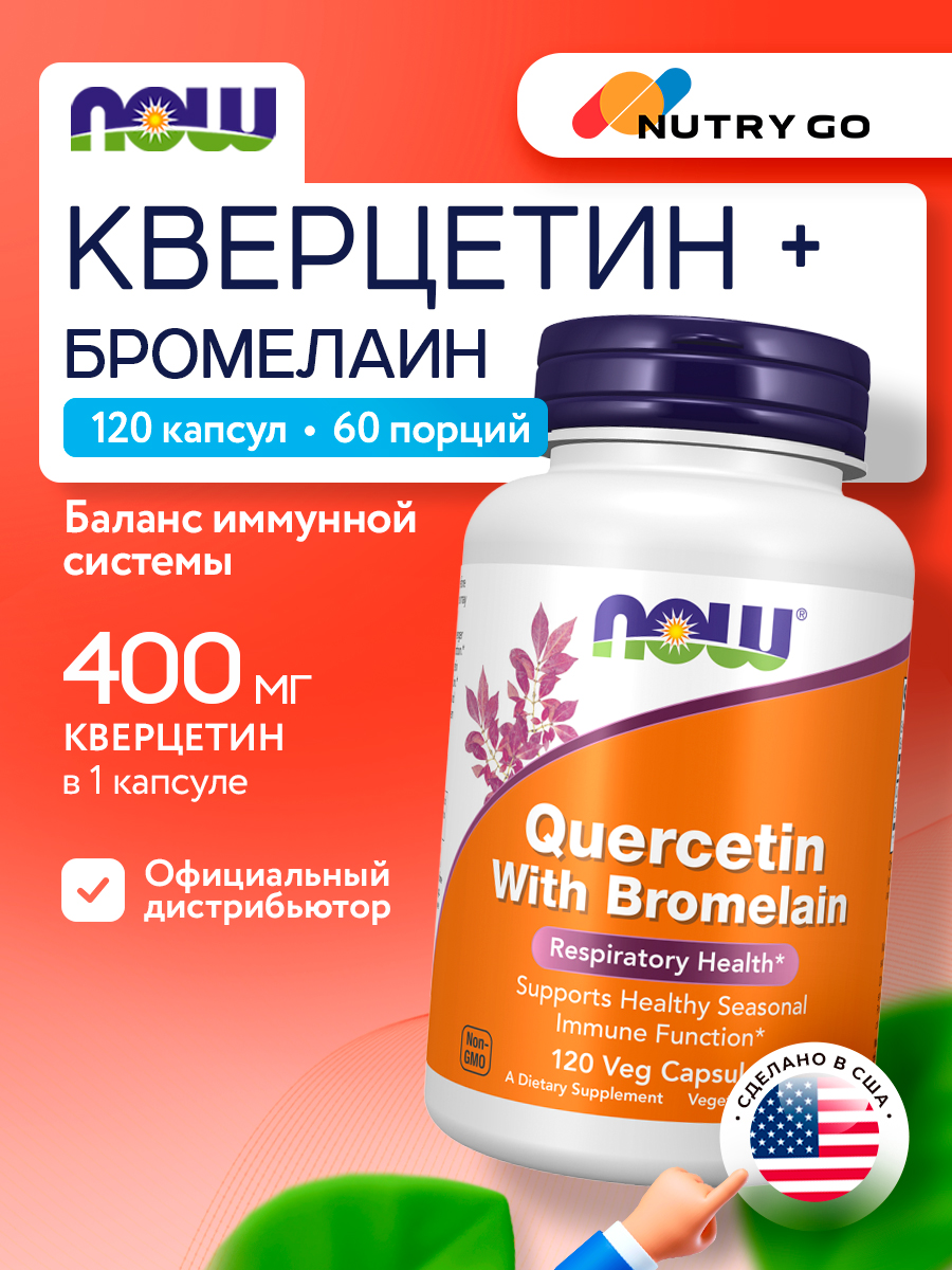Now, QUERCETIN W/BROMELAIN 120 капсул