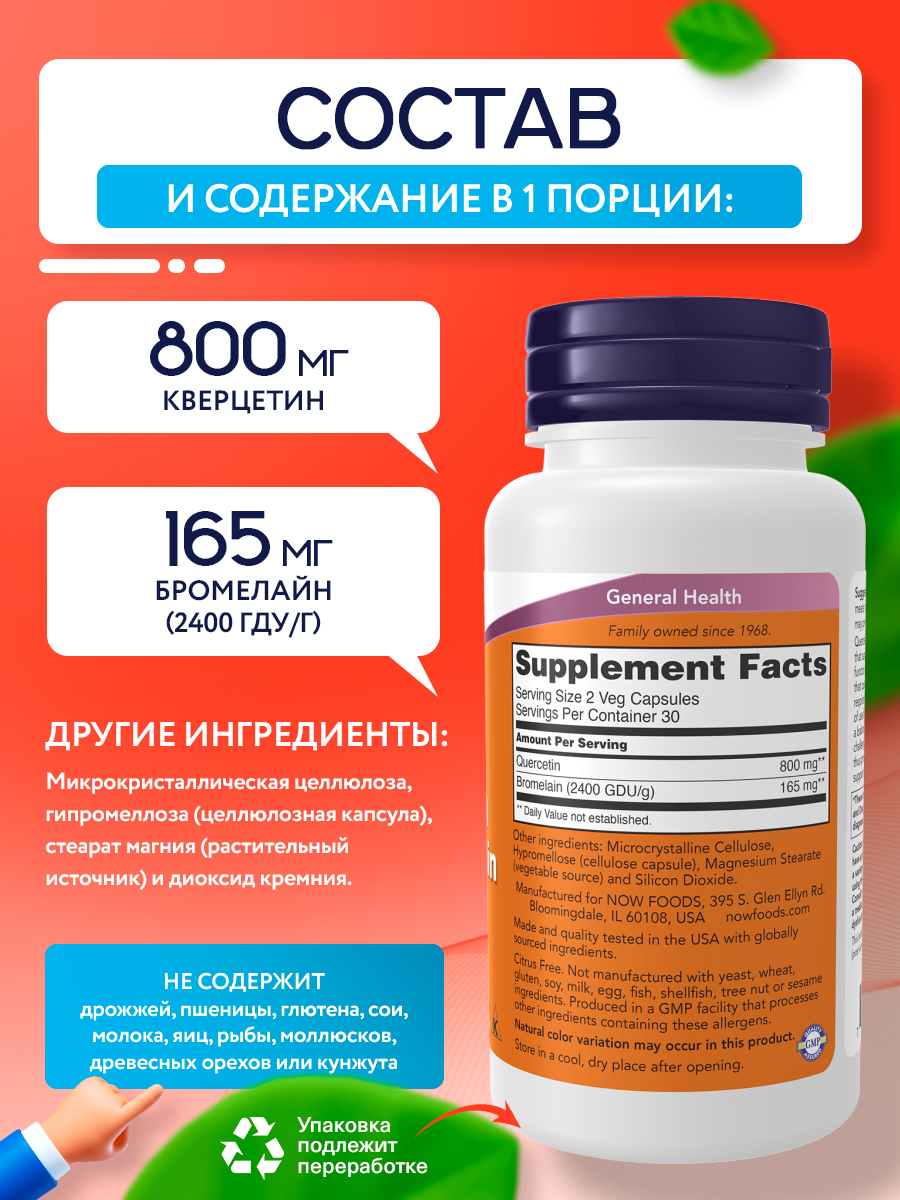 Now, QUERCETIN W/BROMELAIN 60 VCAPS