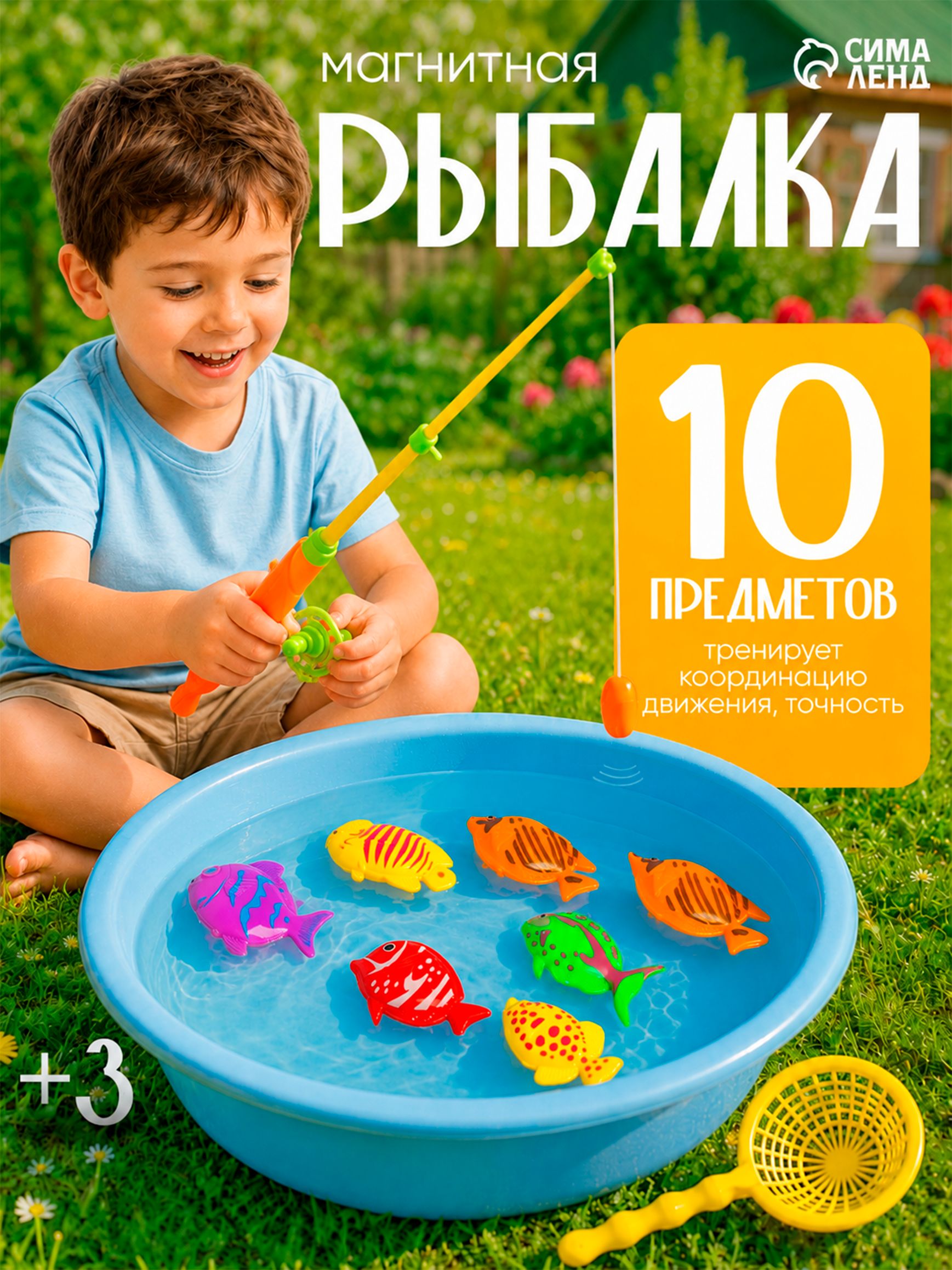 Магнитная рыбалка / магнитная рыбалка для детей / 1 удочка, 8 рыбок, сачок
