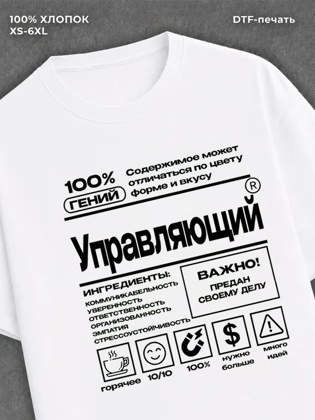 Футболка Управляющий