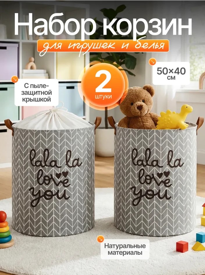 Корзины для игрушек и белья складные с крышкой 40х40х50 см, 2 шт