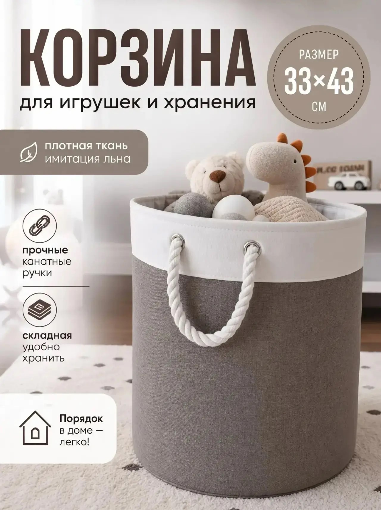 Корзина для игрушек и белья большая складная