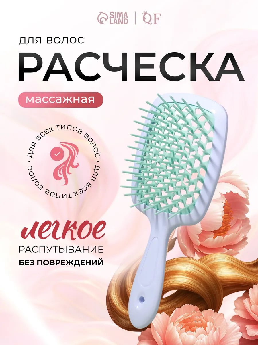 Расческа, массажная, широкая, вентилируемая, 8,5 * 20,5 см, цвет белый, бирюзовый