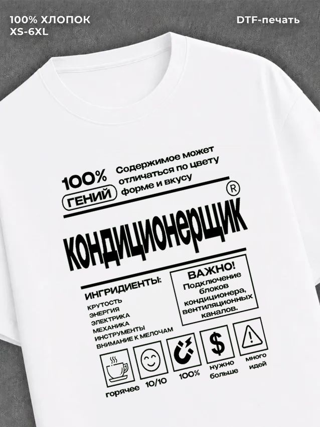 Футболка профессия Кондиционерщик