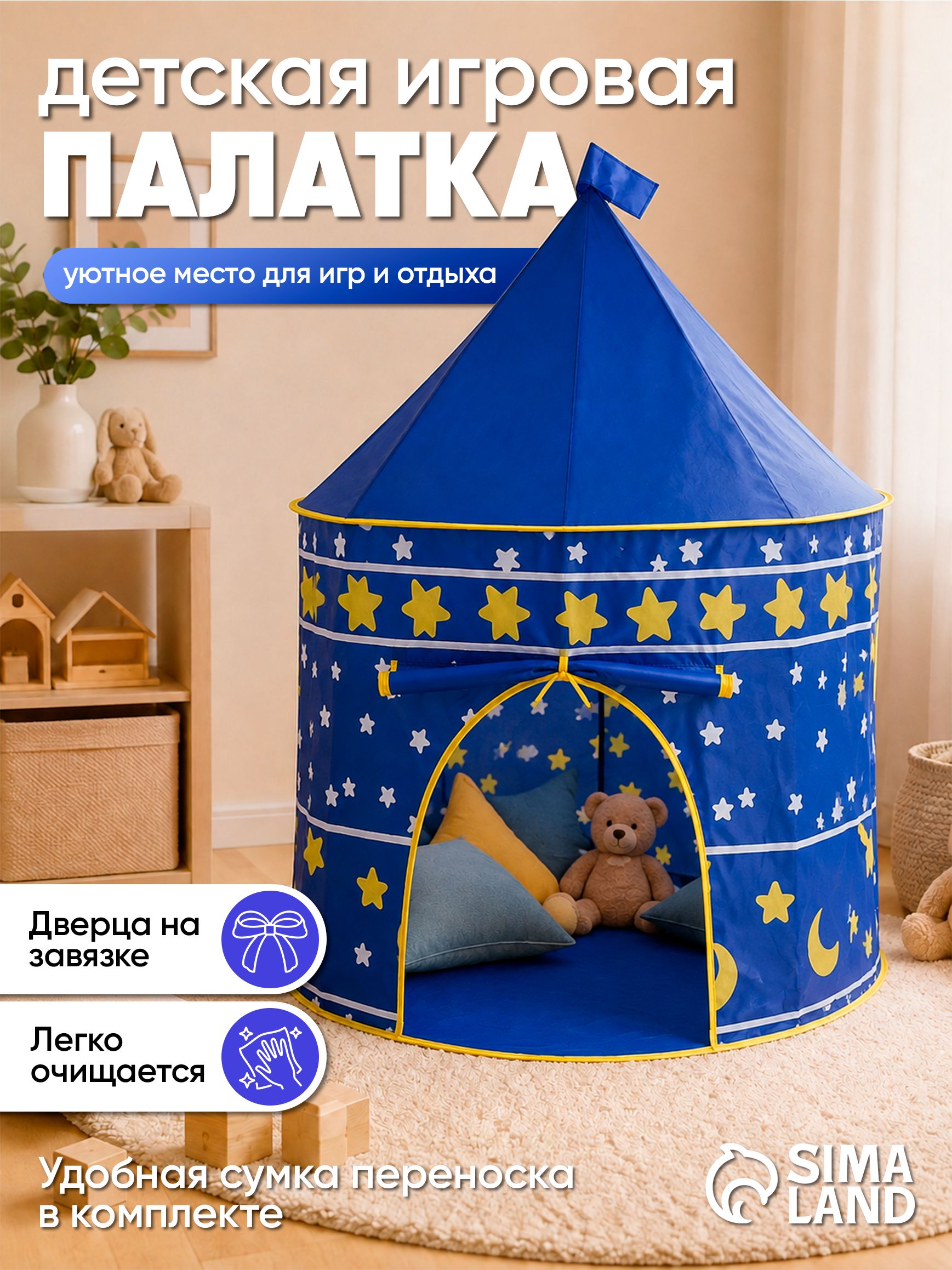 Палатка детская игровая "Шатер" / Синий