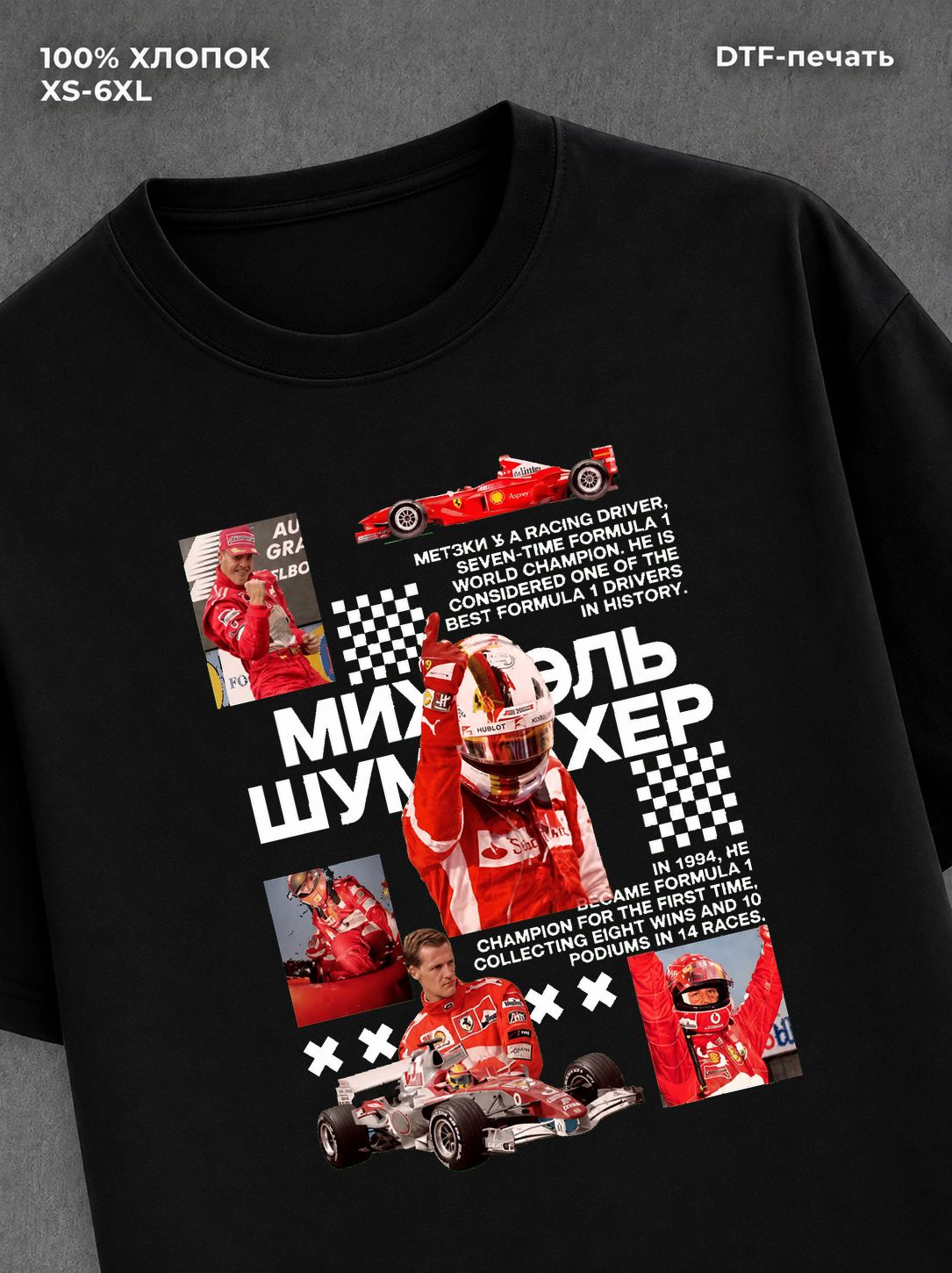 Футболка Михаэль Шумахер