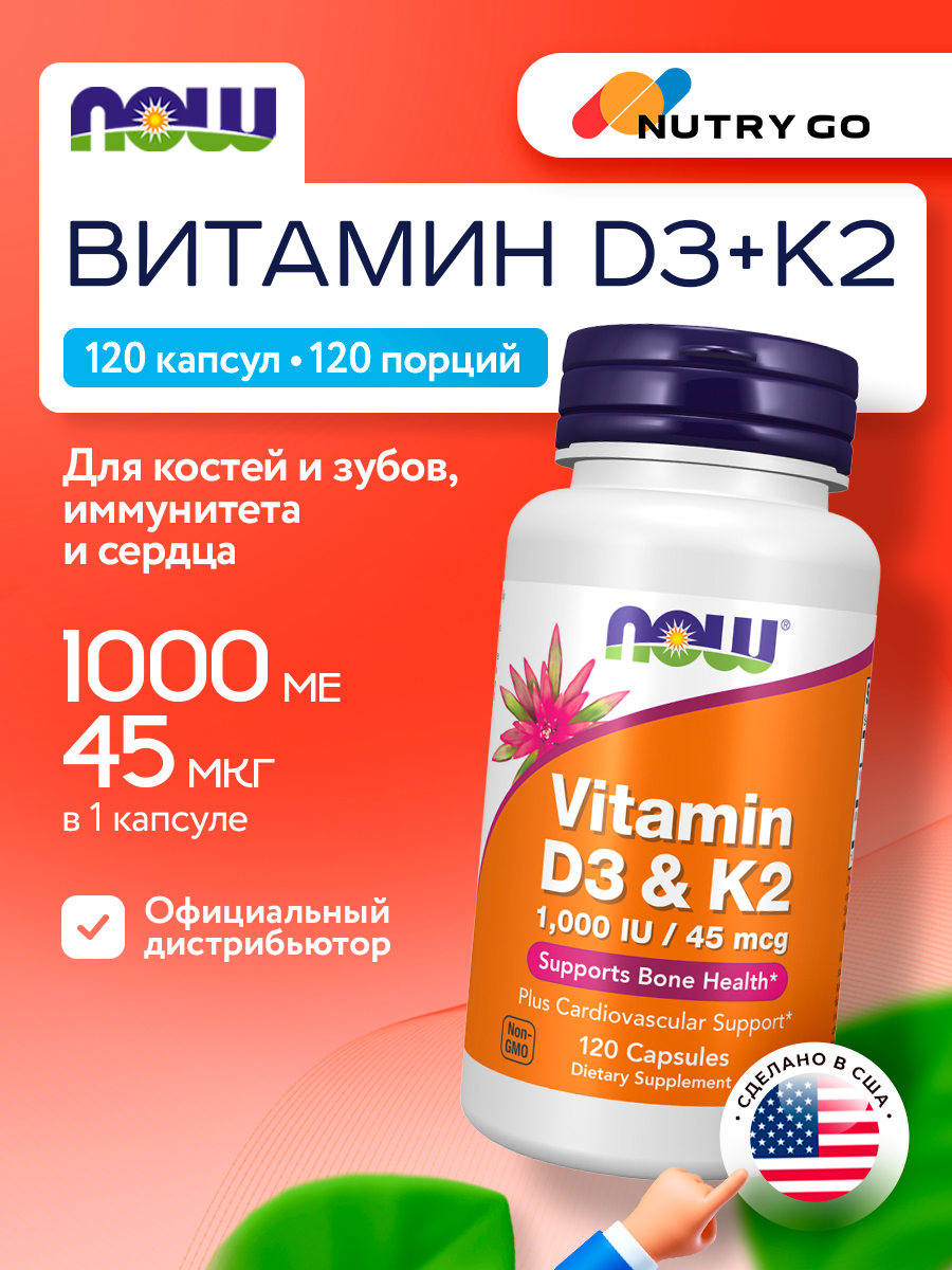 Now, Vitamin D3 (1000 IU) + K2 (45 mcg), 120 капсул