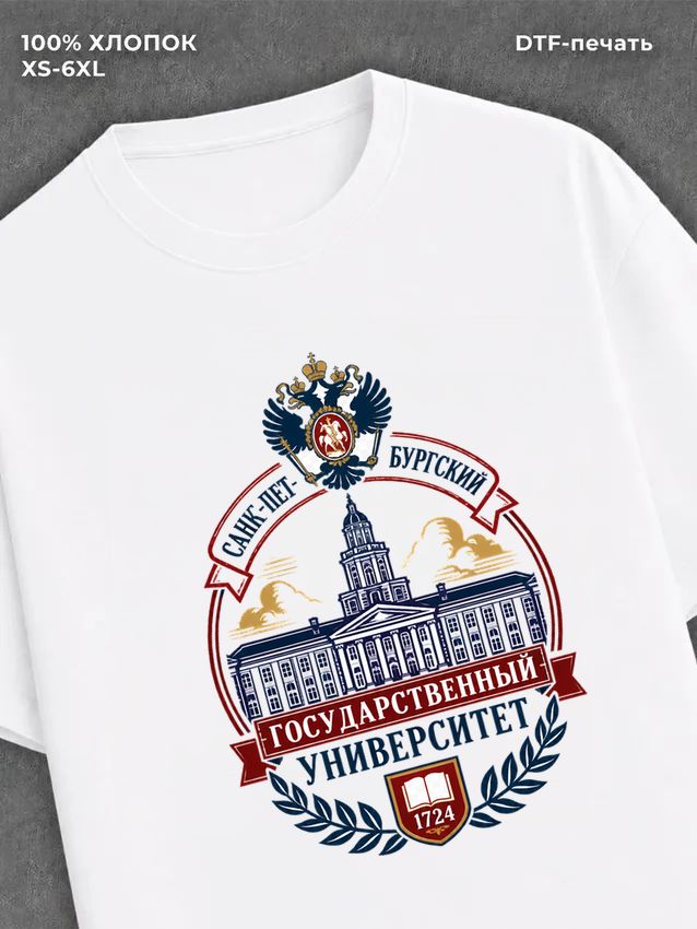 Футболка Санкт-Петербургский государственный университет