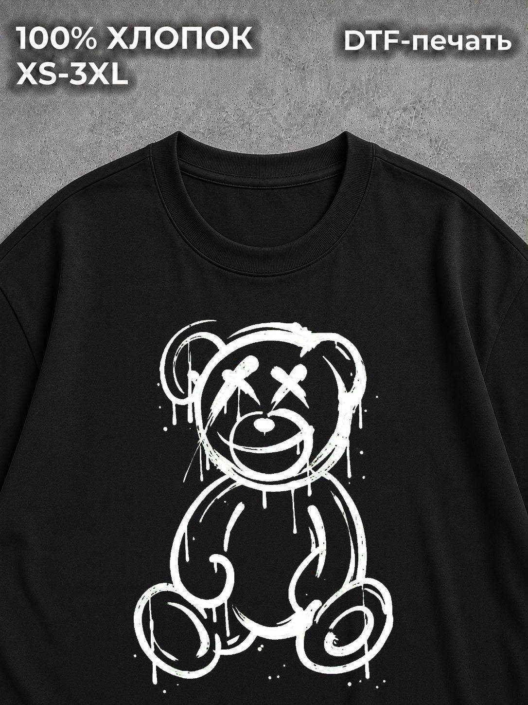 Футболка Мишка Тедди Teddy Bear