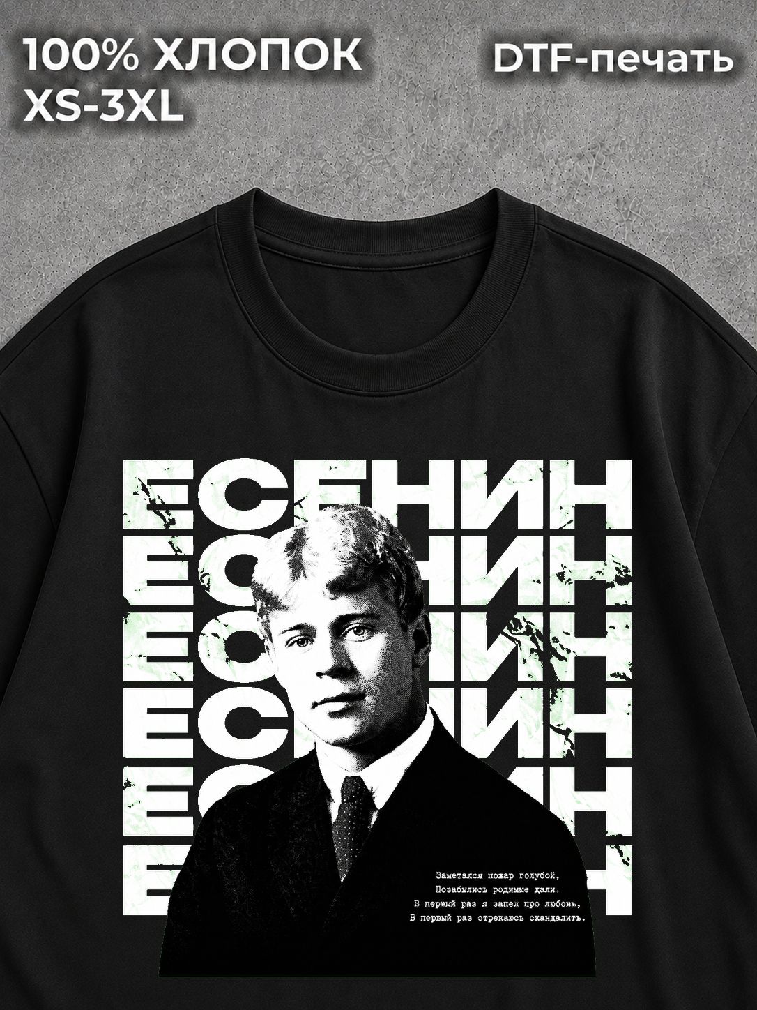 Футболка Сергей Есенин заметался пожар