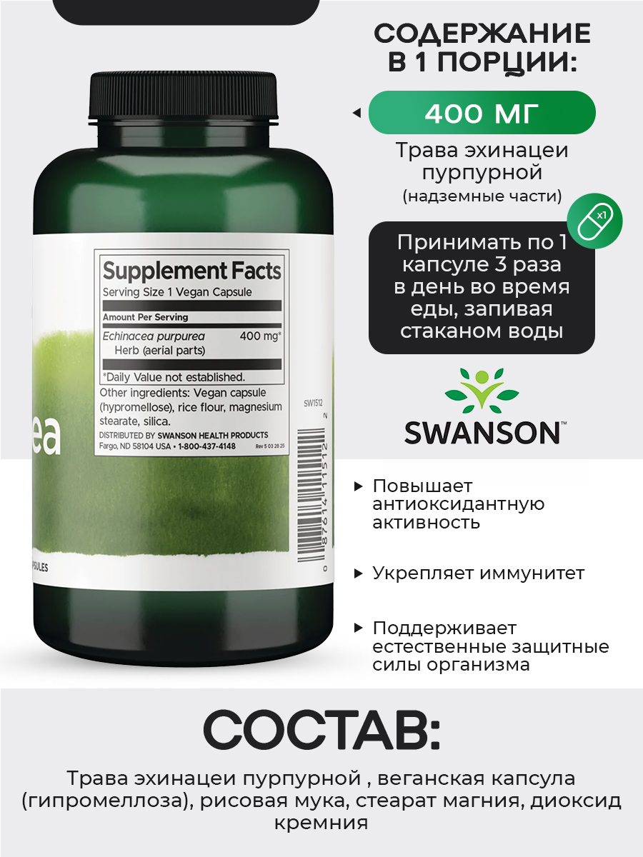 Swanson, Echinacea 400 mg 180 Vegan Caps