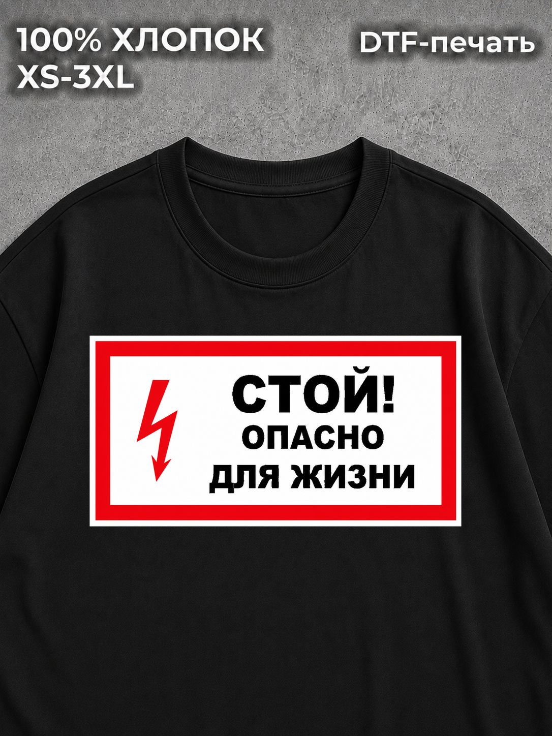 Футболка Предостережение токсик
