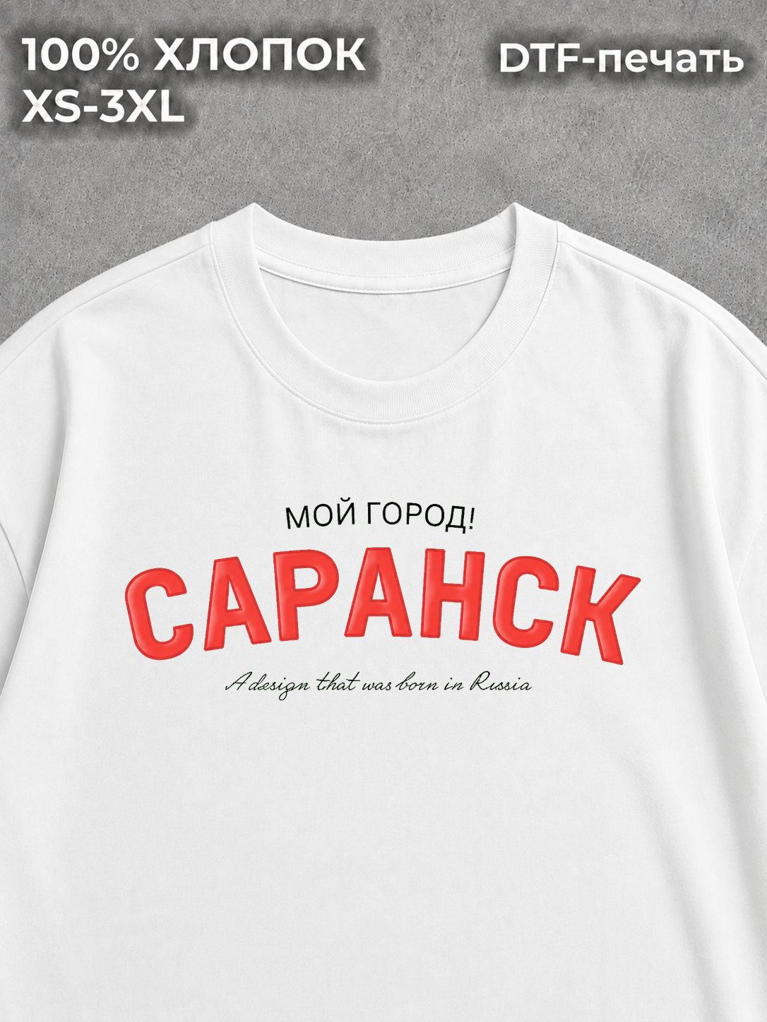 Футболка Саранск