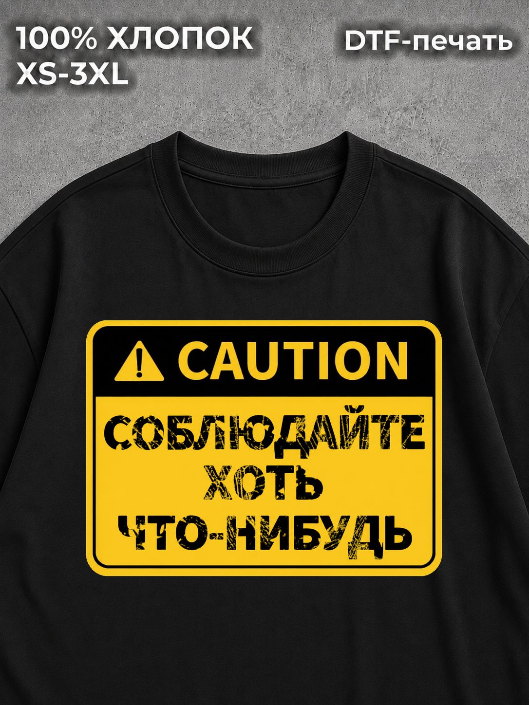 Футболка Предостережение токсик