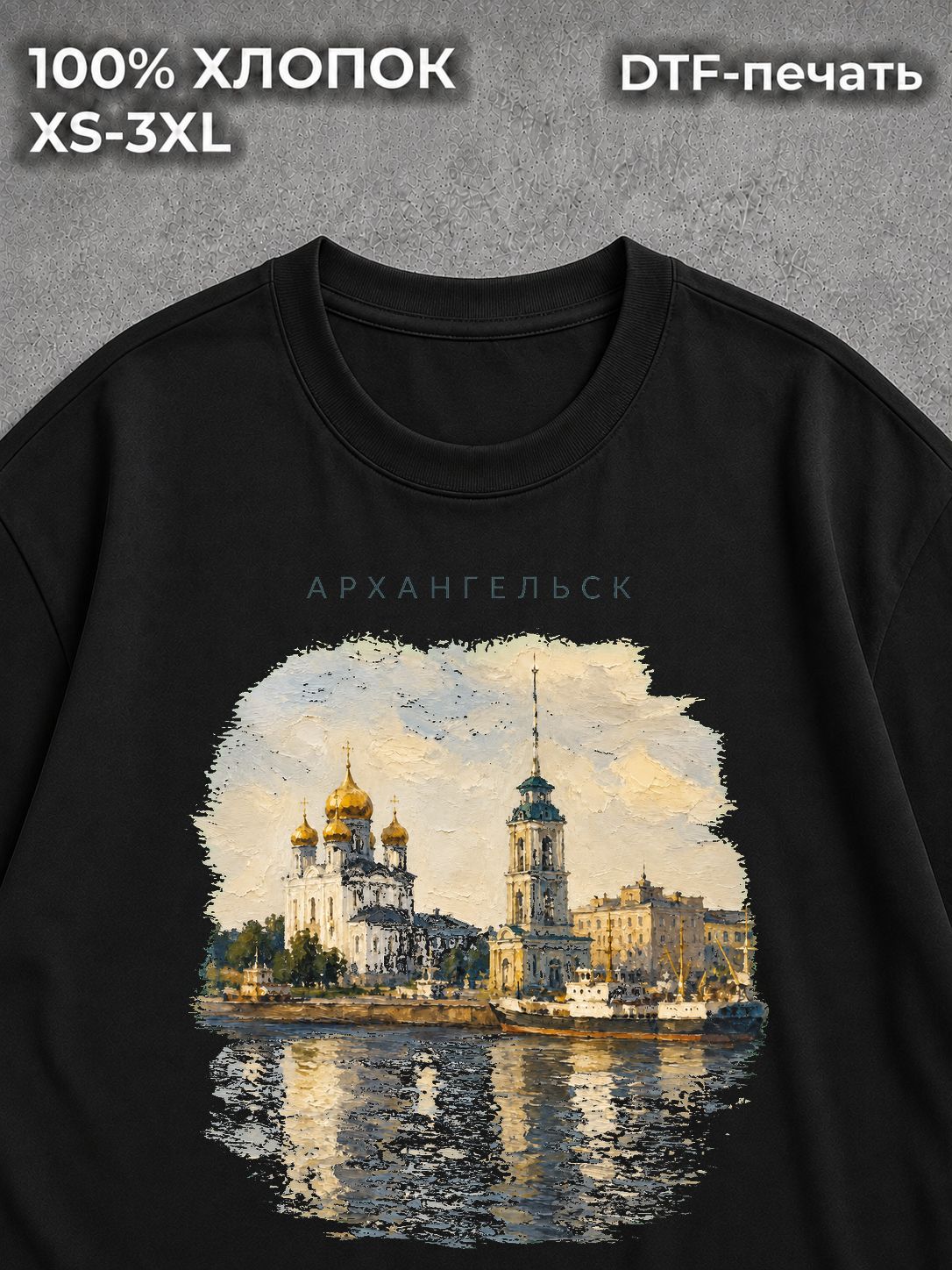 Футболка Архангельск