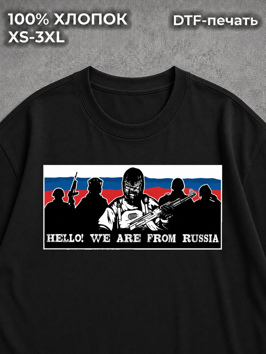Футболка Патриотизм