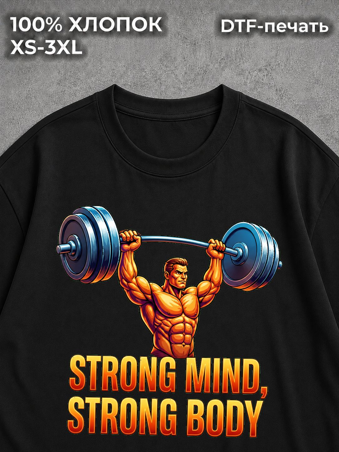 Футболка Strong Mind Strong Body