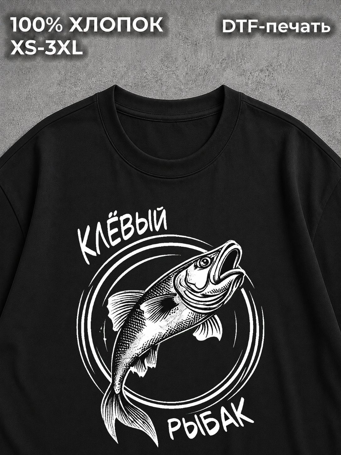 Футболка Клёвый рыбак