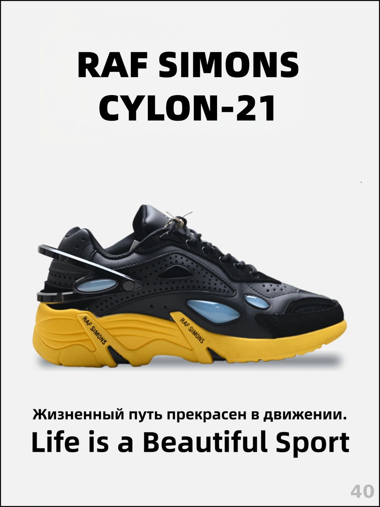 Кроссовки Raf Simons RAF SIMONS CYLON-21