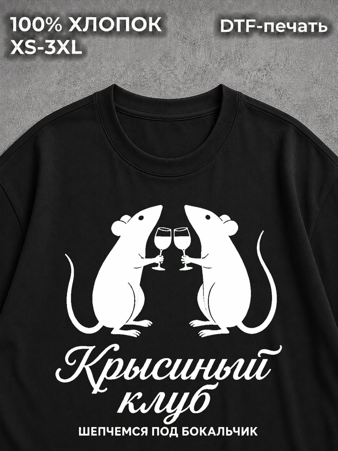 Футболка оверсайз Крысиный клуб