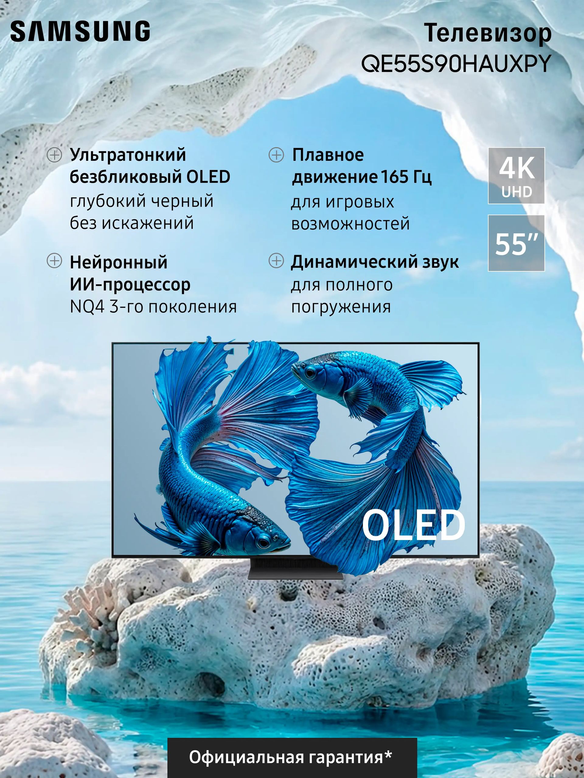 Samsung Телевизор OLED QE55S90HAUXPY , Смарт ТВ, Wi-Fi, с поддержкой SmartThings 55″ 4K UHD, черный