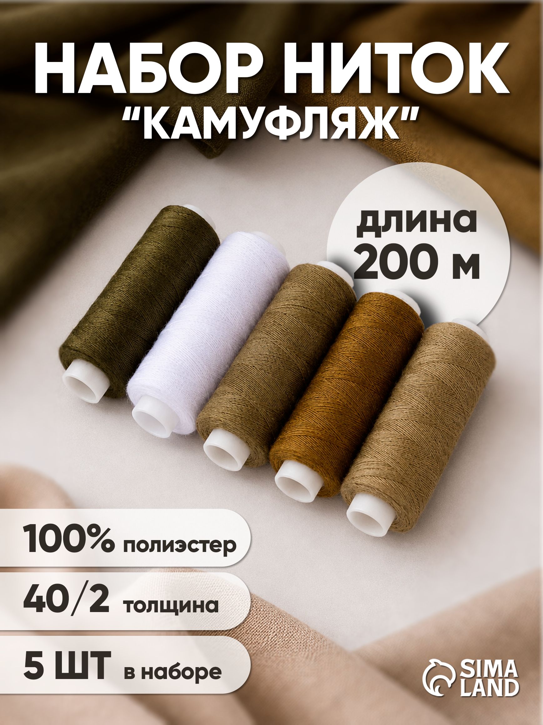 Нитки для шитья, 40/2, 183 м, набор ниток 5 шт., хаки, зеленые