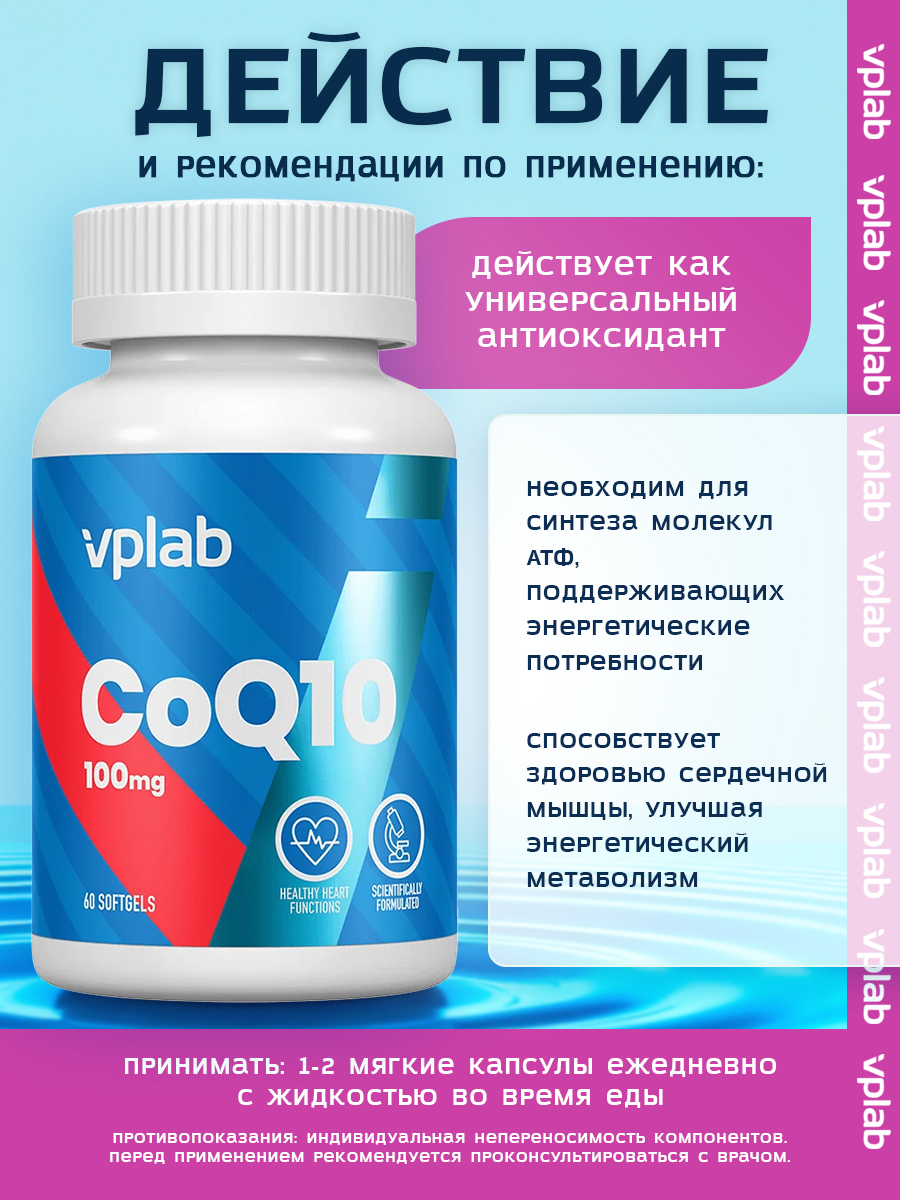 Vplab, COQ10 100mg - 60softgels