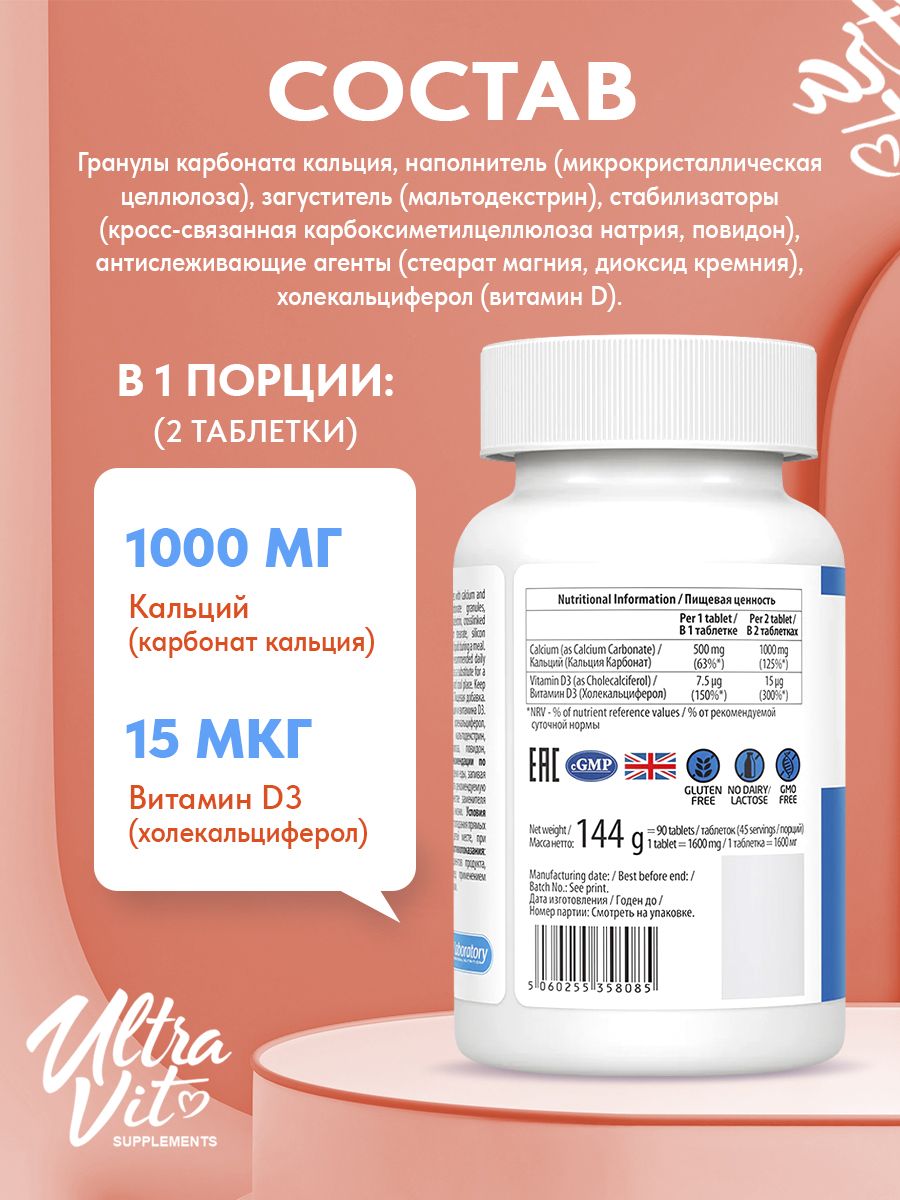 Ultravit, Calcium D3 - 90tabs