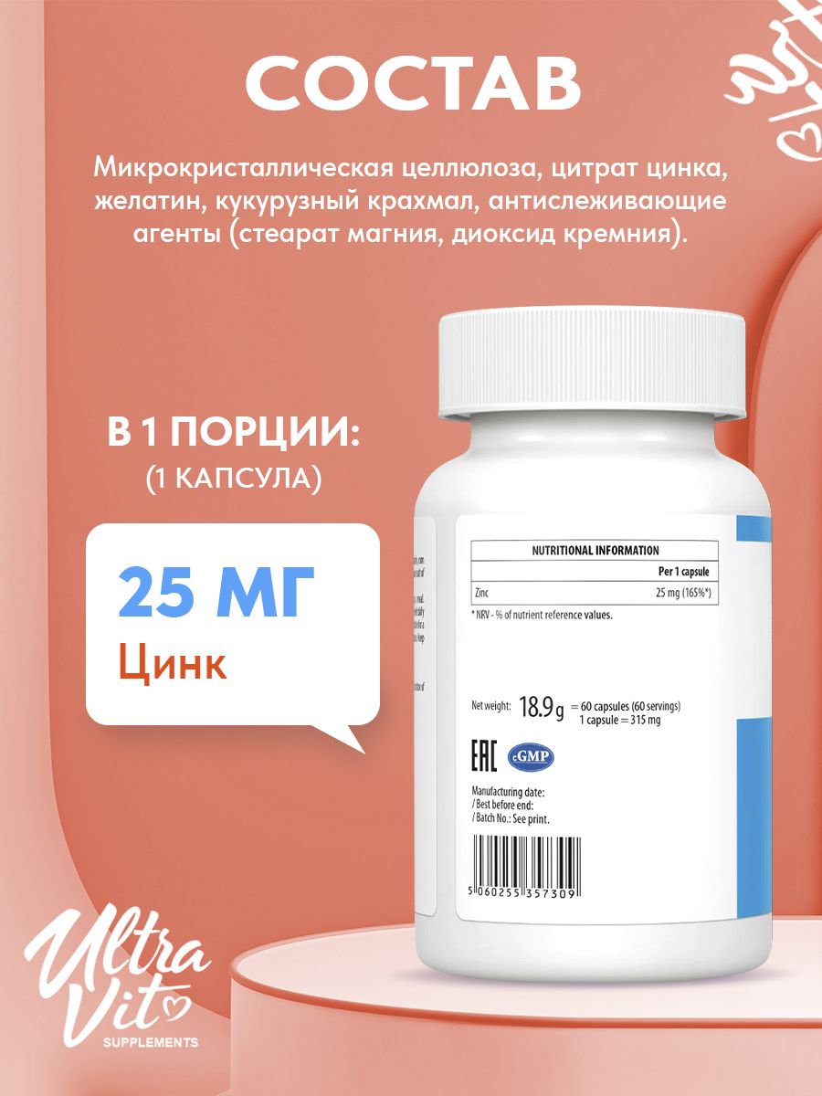 Ultravit, Zinc, 60 капсул