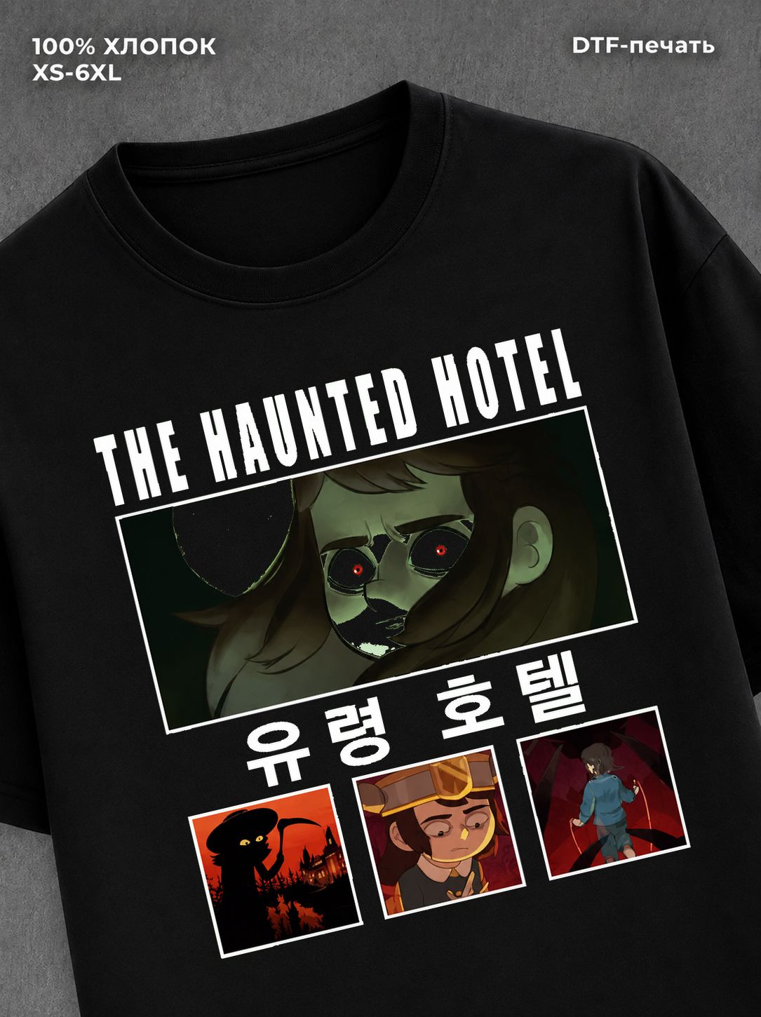 Футболка Haunted Hotel