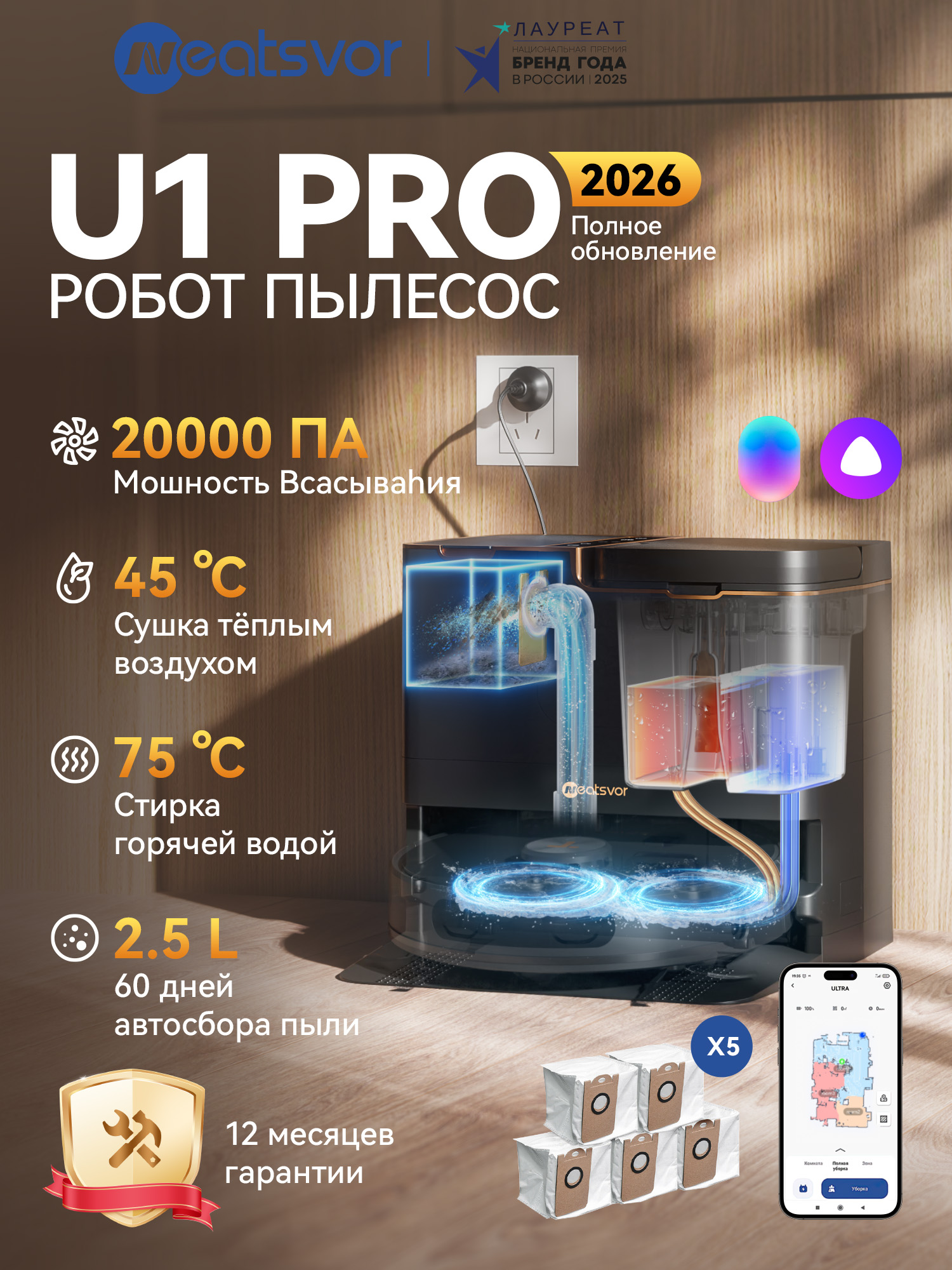 Neatsvor U1PRO робот пылесос с тягой 20000 Па и станцией самоочистки. Горячая мойка пола, сушка, сухая и влажная уборка. Система Alice для умного управления.