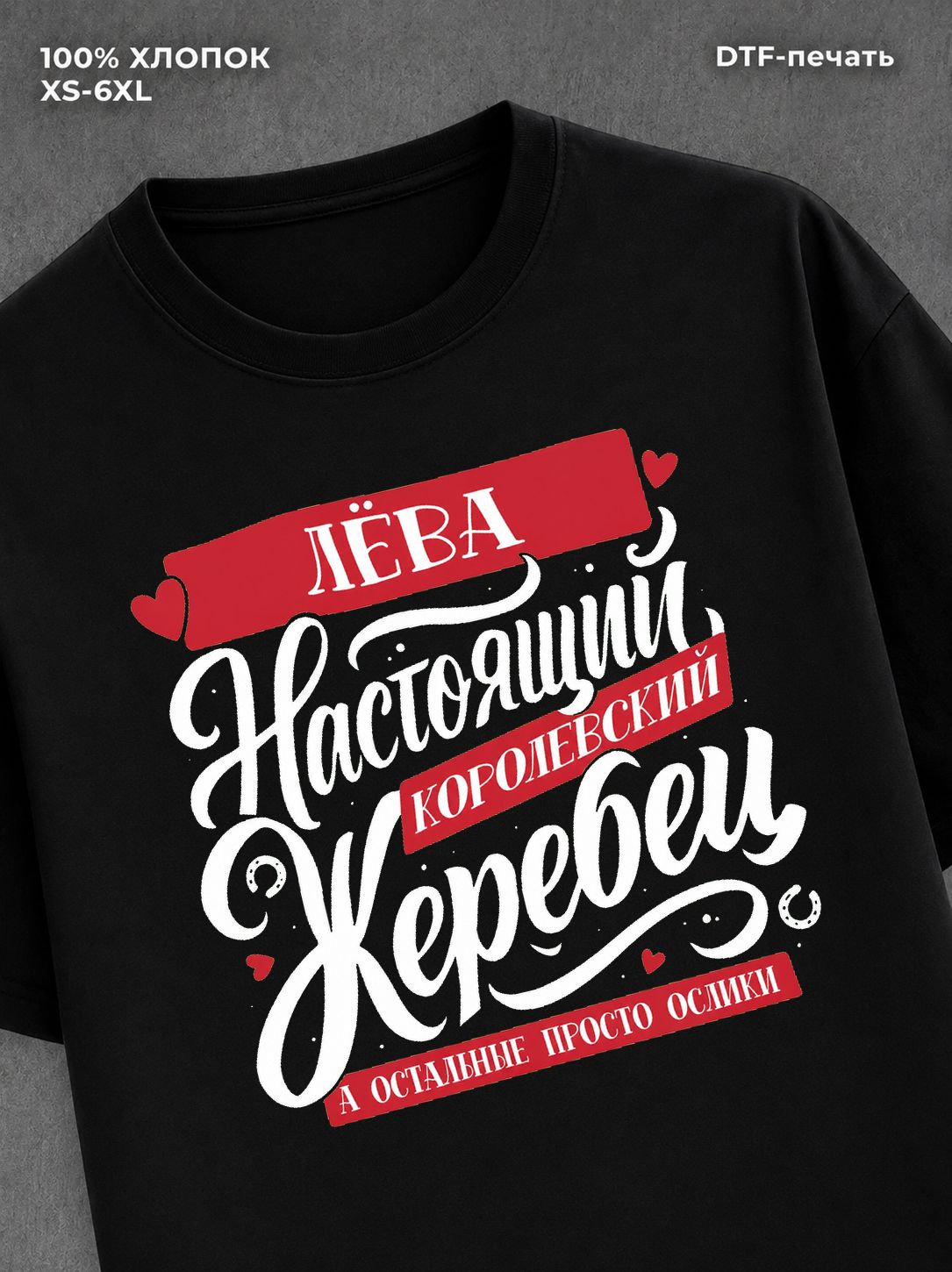 Футболка Имя Лев