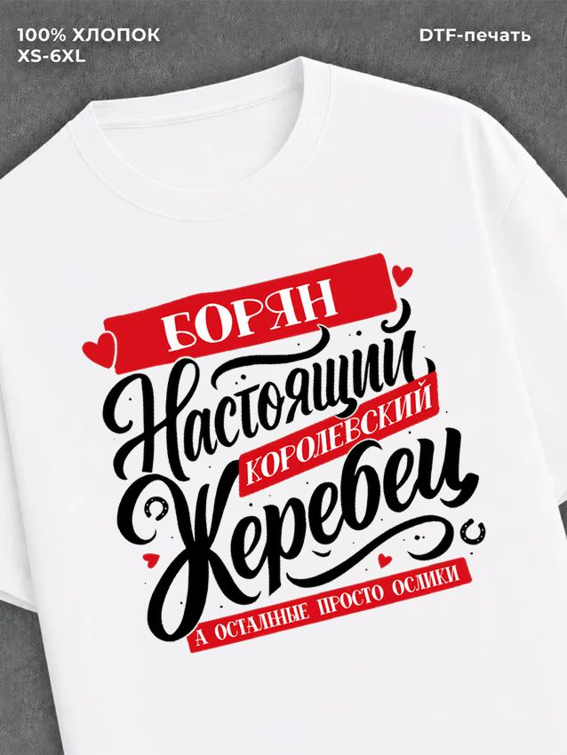 Футболка Имя Боря