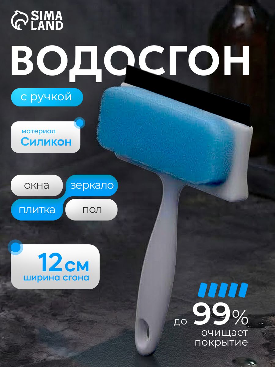 Щетка для мытья окон, стекломойка, окномойка с резиновым скребком и губкой, водосгон