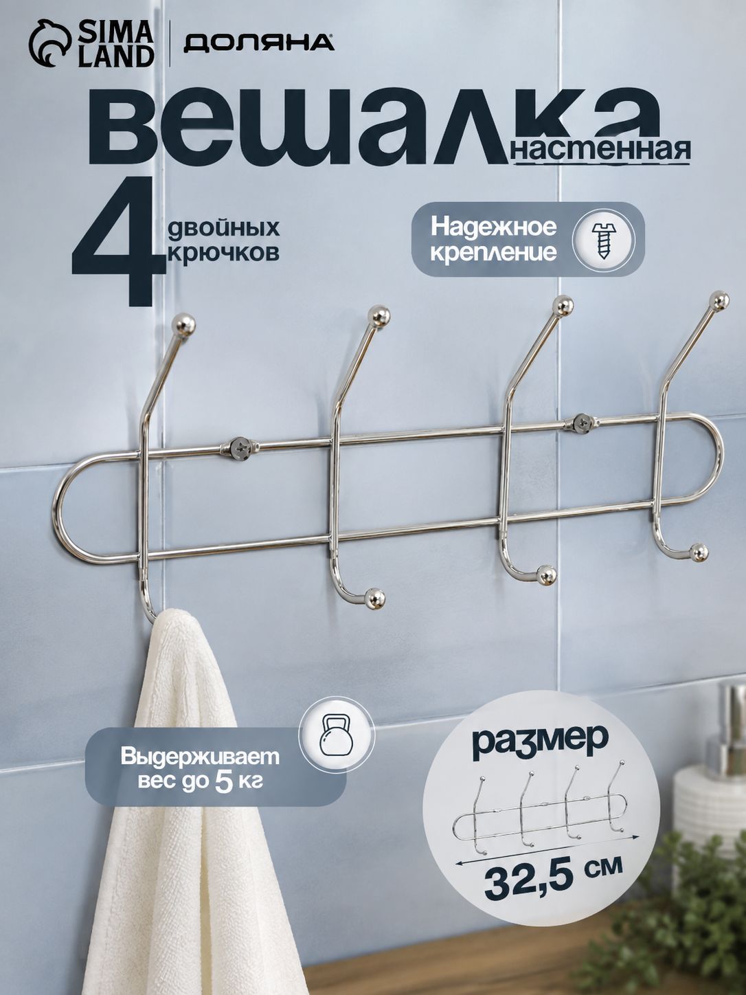 Вешалка настенная для одежды в прихожую, гардеробную , крючки 4шт, 32,5х5,5х13 см
