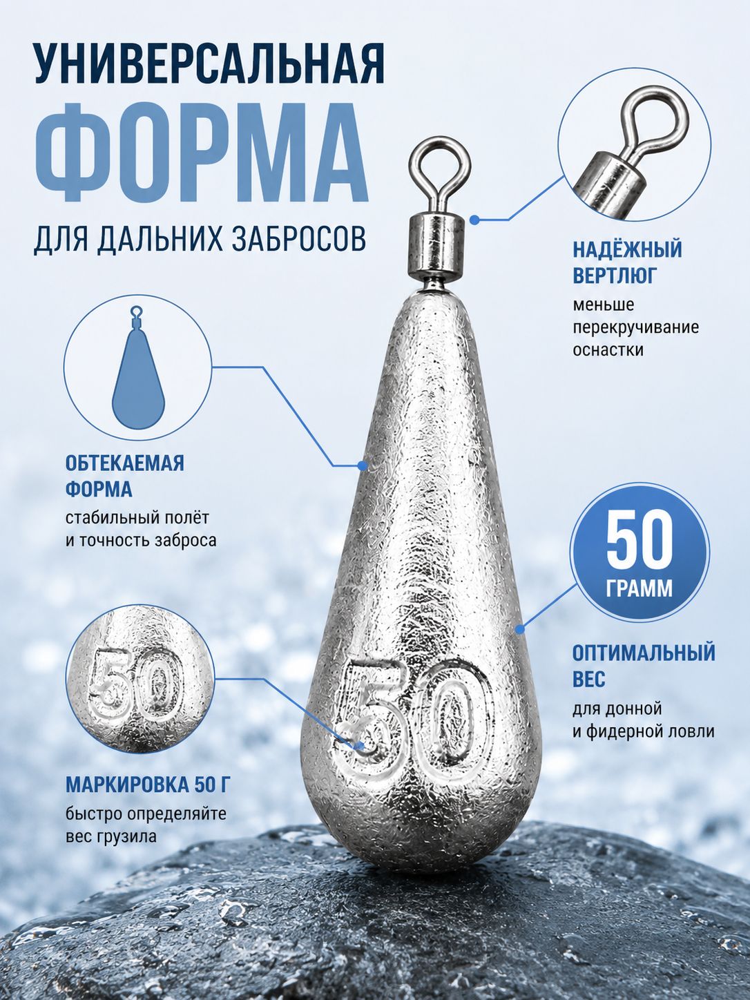 Грузило Капля 50 г с вертлюгом, 10 шт, серебристое, для донной и фидерной рыбалки