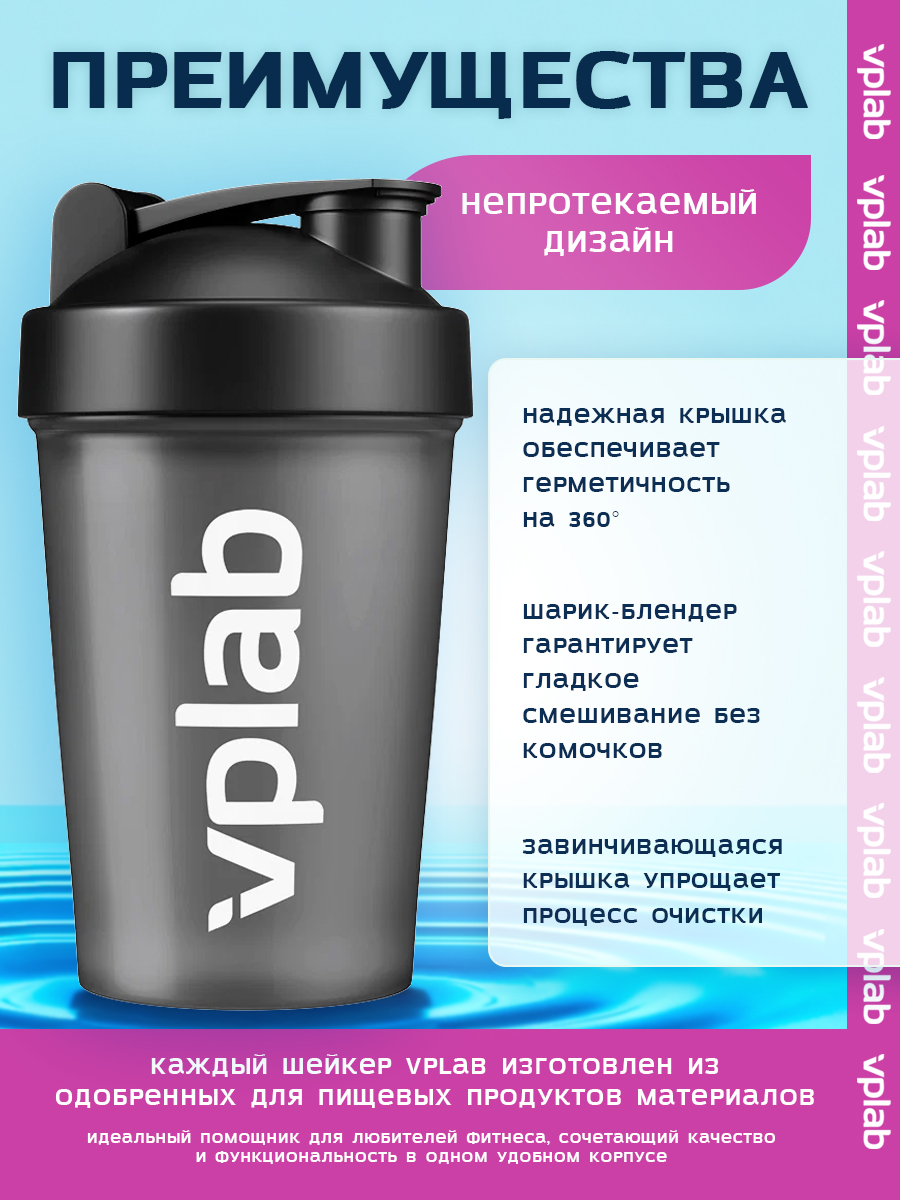 Vplab, Shaker with blender ball 500 ml Black