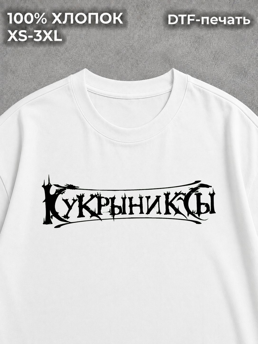 Футболка Кукрыниксы