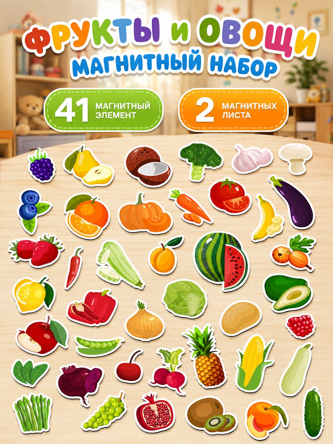 Магнитная игра для малышей "Фрукты и овощи", развивающие магниты для доски, игрушки от 1 года