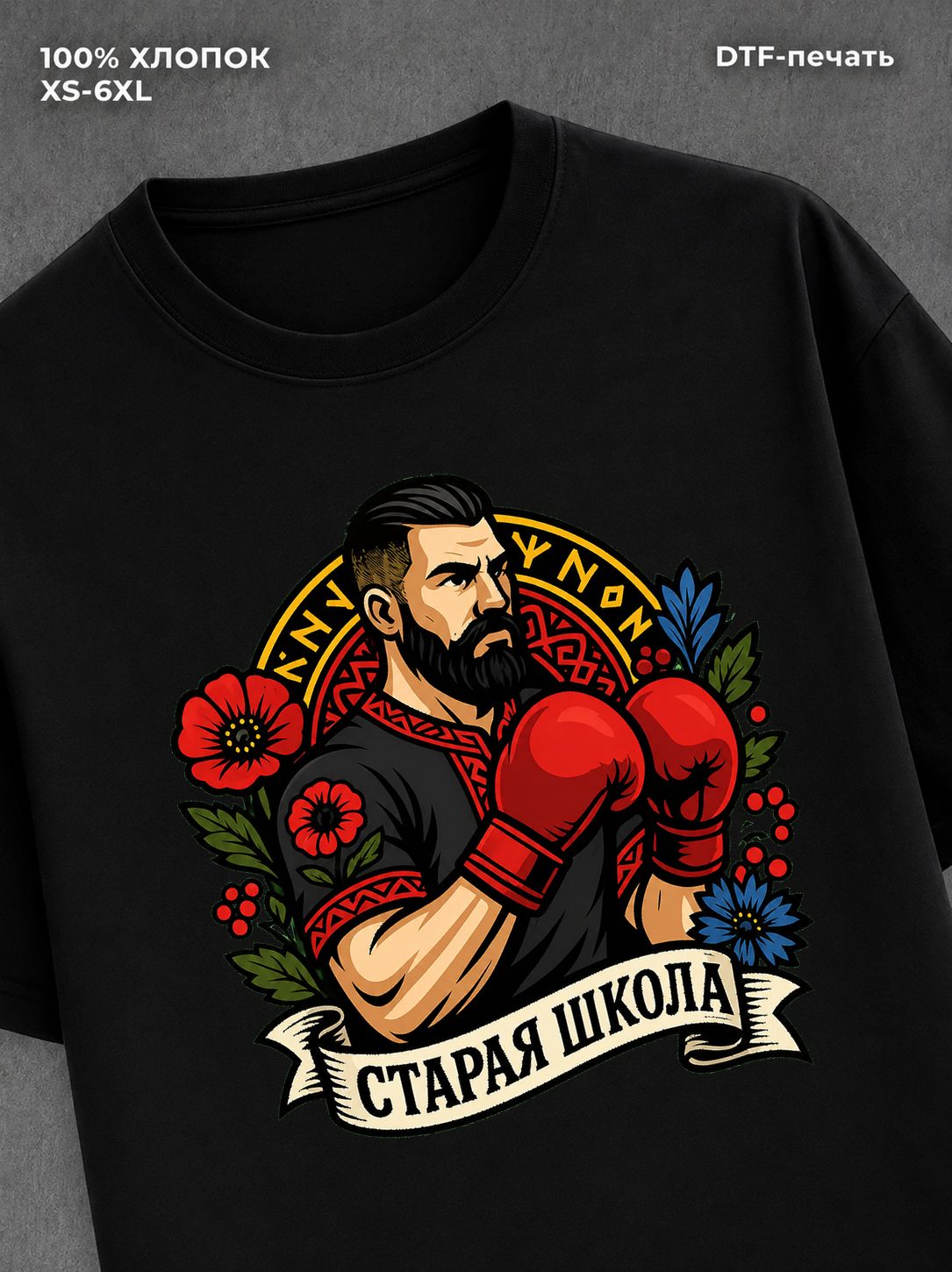Футболка Старая школа
