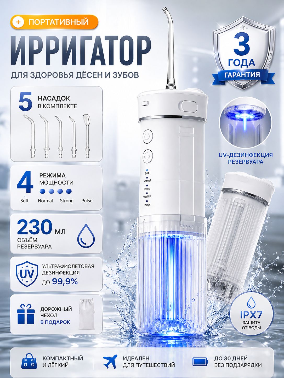 Ирригатор для полости рта портативный,для чистки зубов десен брекетов виниров протезов языка,5 насадок,4 режима,с ультрафиолетом,230ml