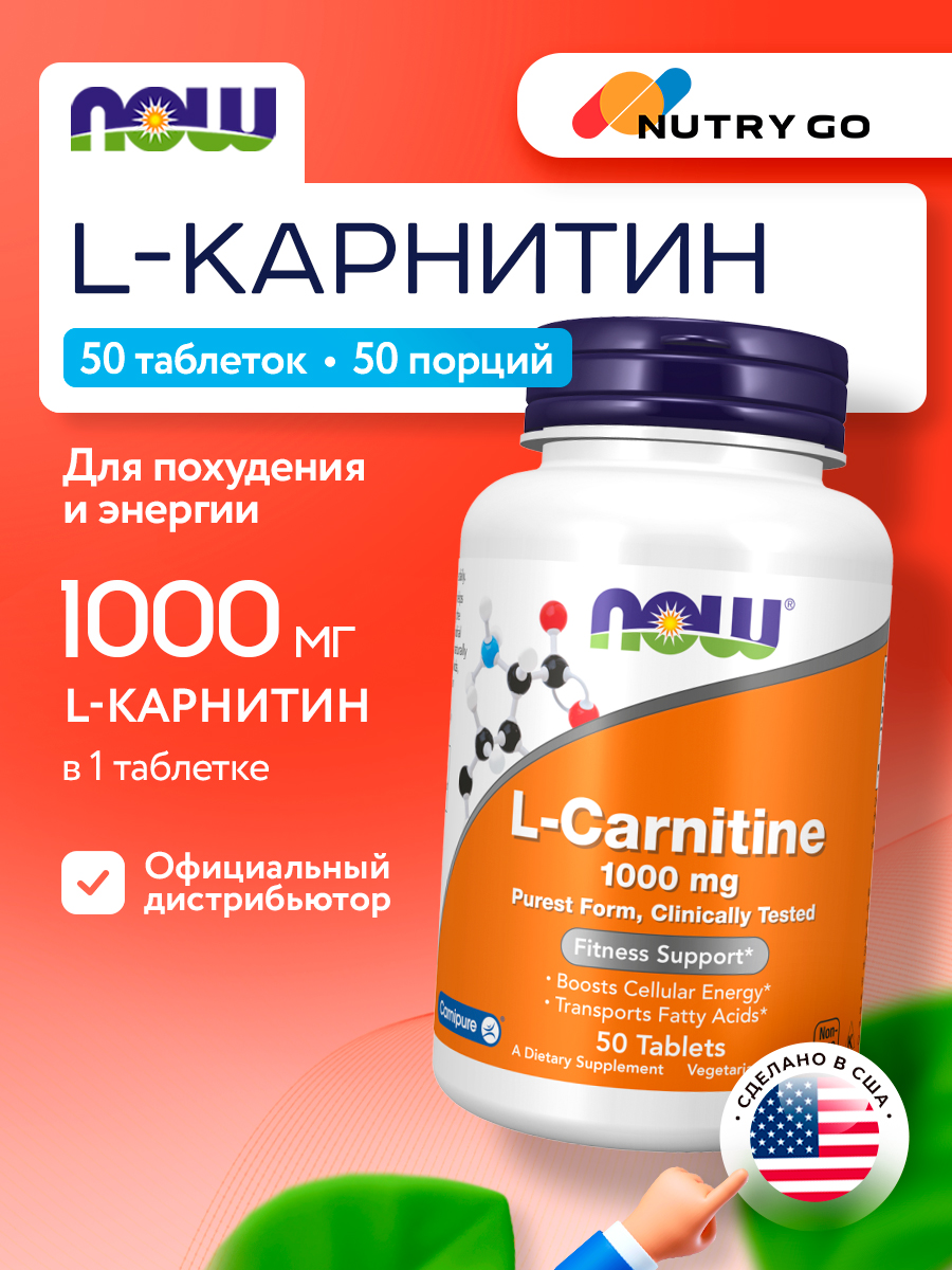 Now, L-Carnitine Tartrate 1000мг, 50 таблеток