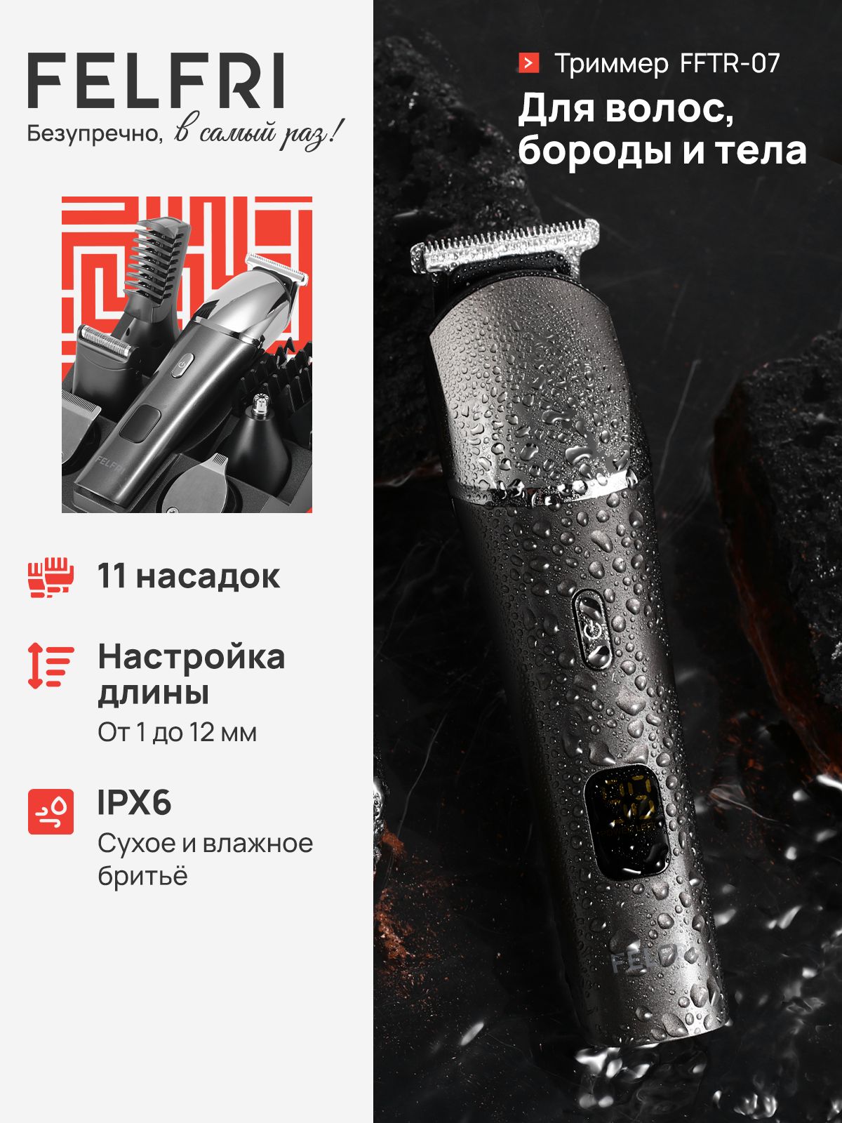 Триммер-бритва мужская универсальная для бороды и усов 8000 об/мин, электрическая машинка для стрижки волос 11в1, профессиональный металлический корпус, аккумулятор 600 мАч, FFTR-07