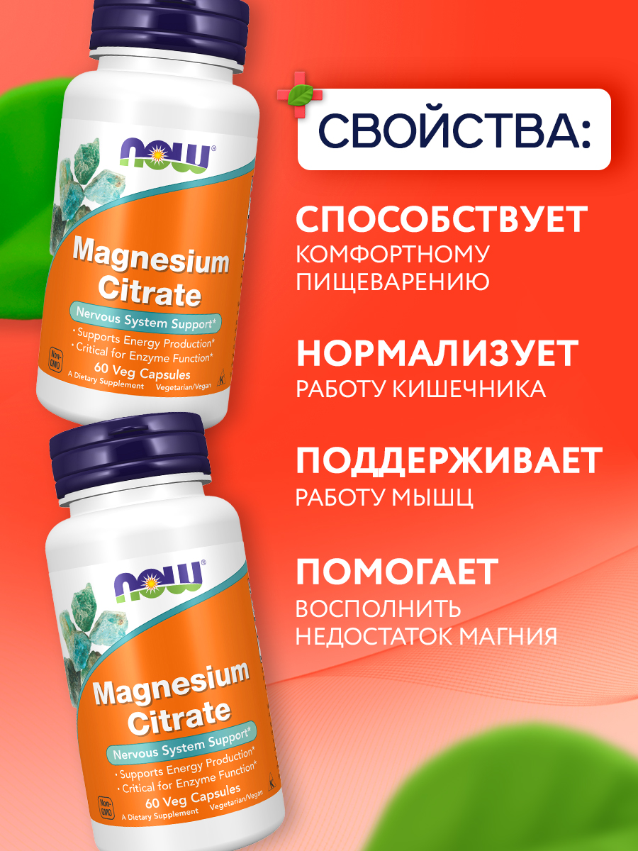 Now, Magnesium Citrate, 60 Veg Capsules