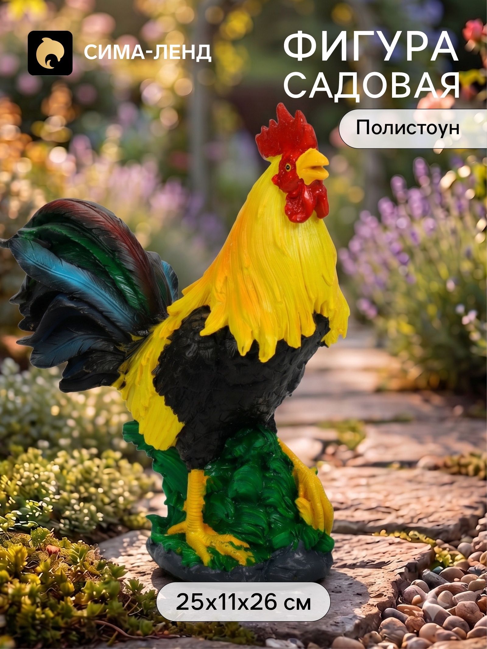Садовая фигура из полистоуна Петух , 15 15 33 см, Greengo