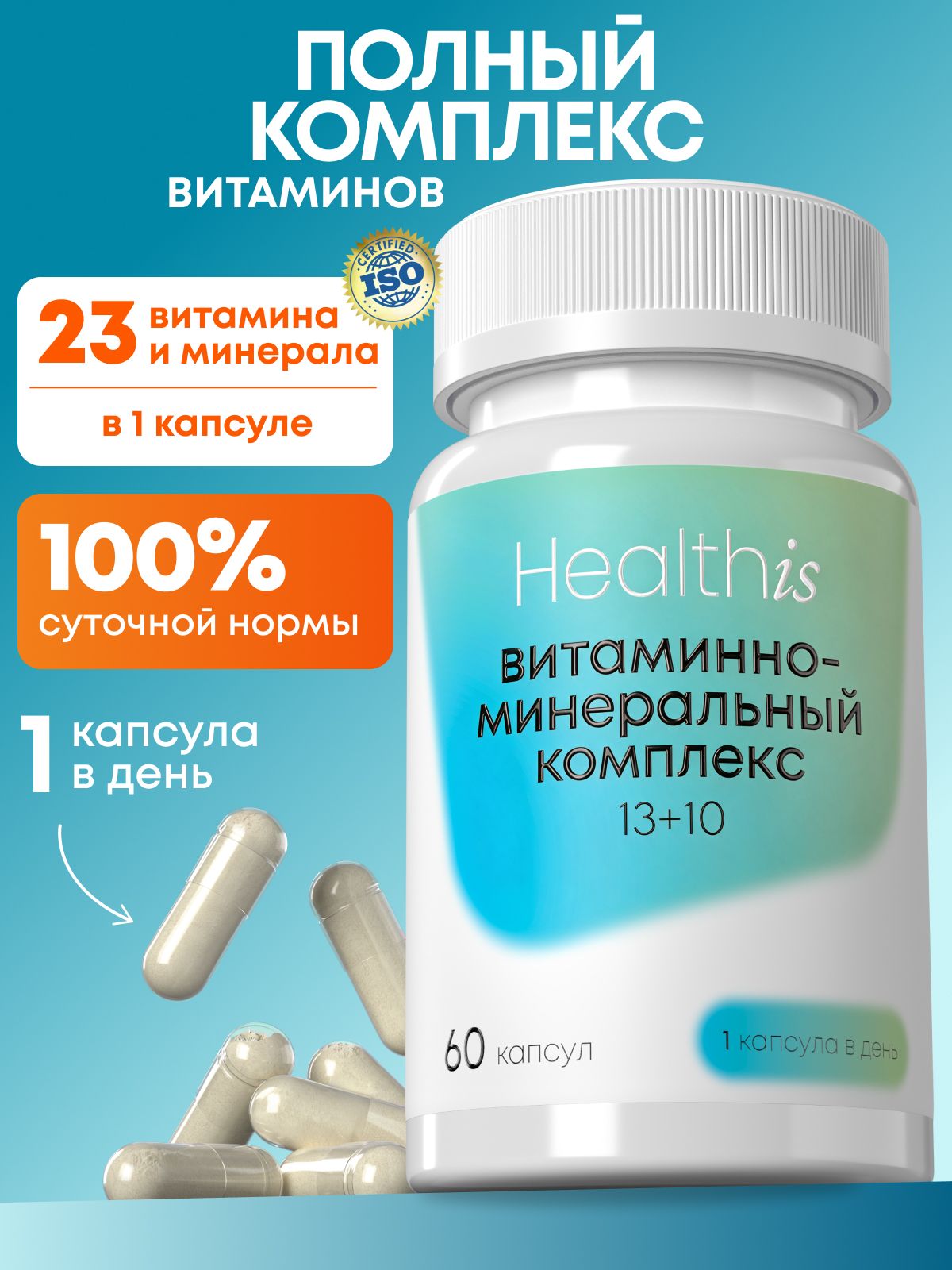 Мультивитамины для взрослых Healthis, комплекс витаминов для мужчин, "Витаминно-минеральный комплекс, 13+10"("Vitamin-mineral complex, 13+10"), 60 капсул