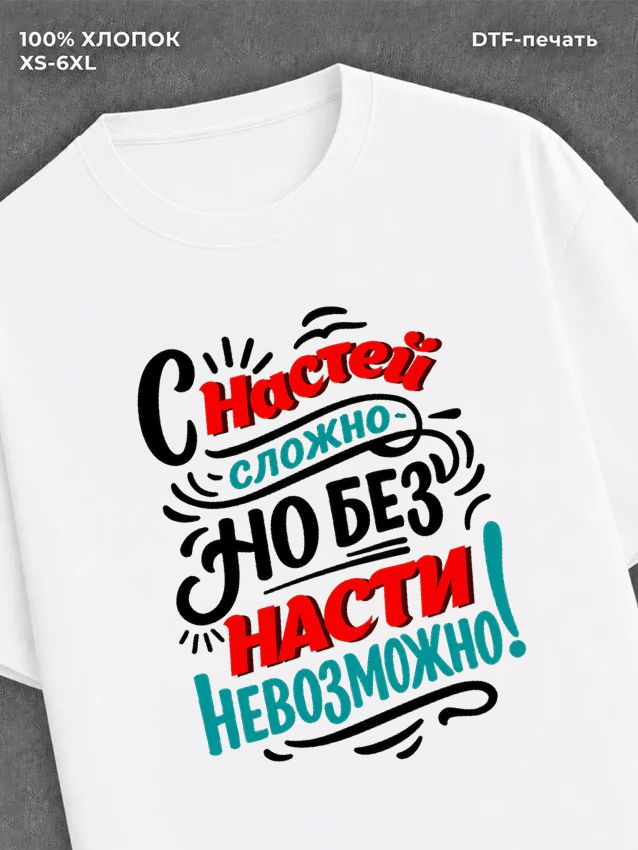 Футболка Анастасия