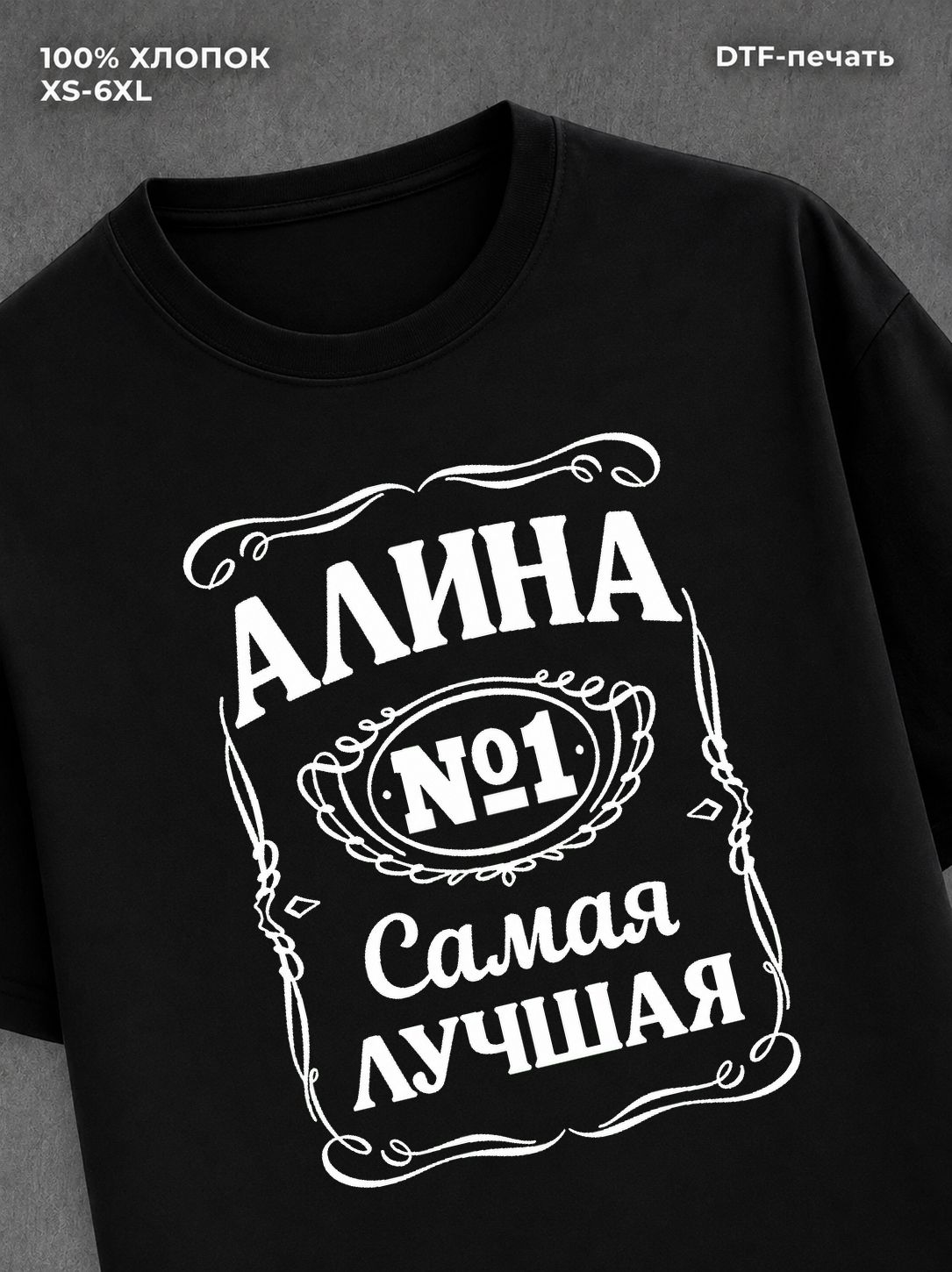 Футболка Алина