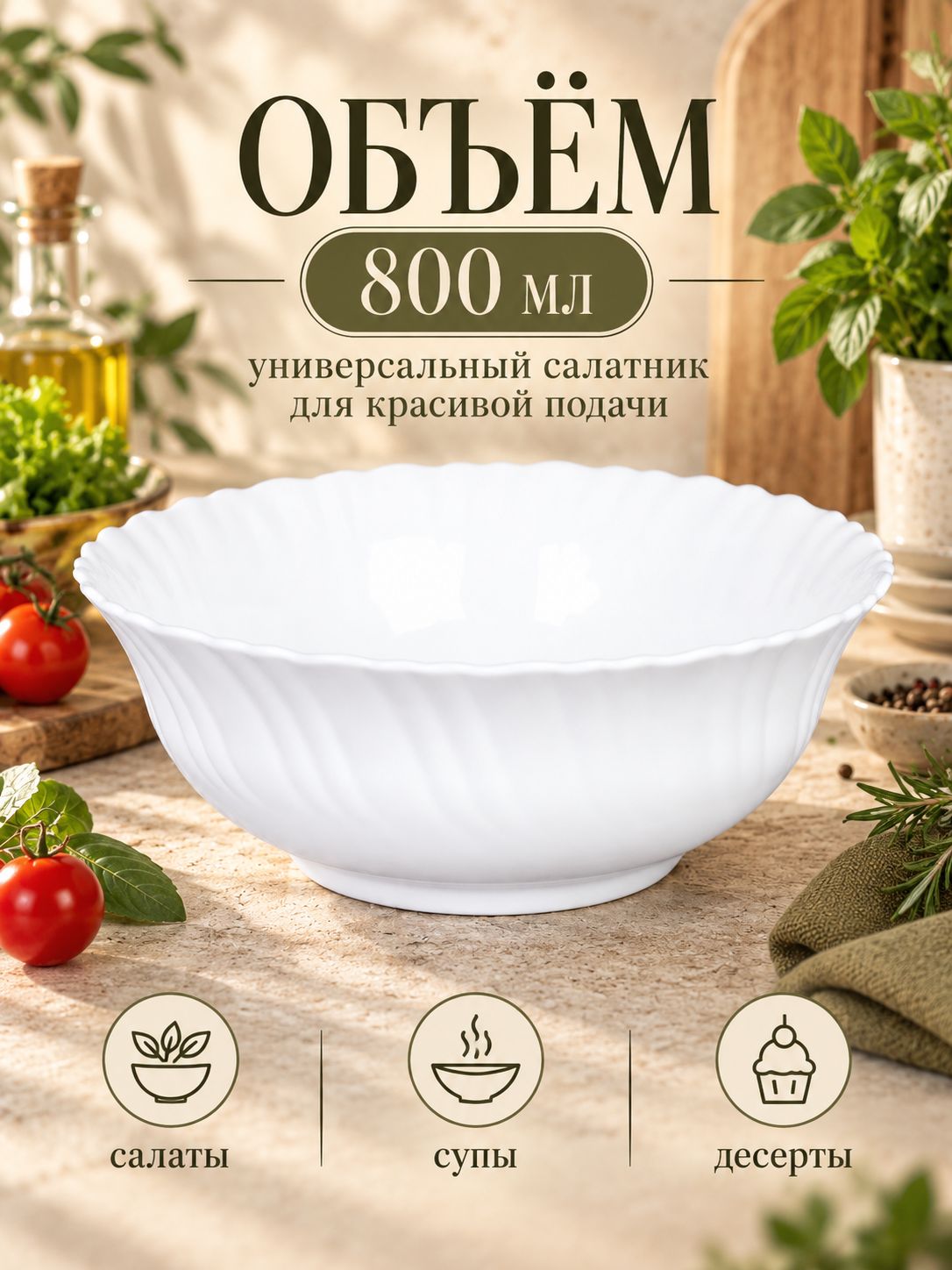 Салатник WHITE LILY LHBW-70 глубокий, 800 мл, диаметр 18 см, стеклокерамика Салатник WHITE LILY LHBW-70 глубокий, 800 мл, диаметр 18 см, стеклокерамика