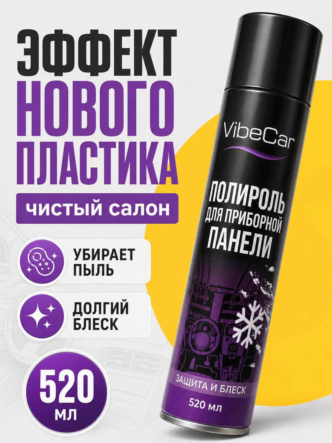 VibeCar 汽车抛光蜡, 520 毫升, 1 个